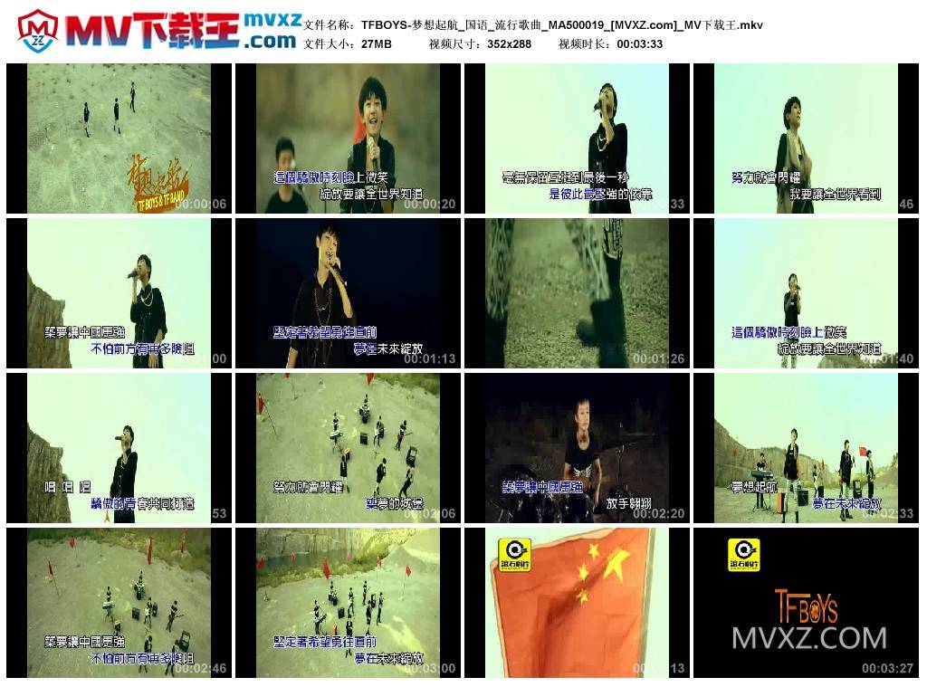 TFBOYS-梦想起航_国语_流行歌曲_MA500019